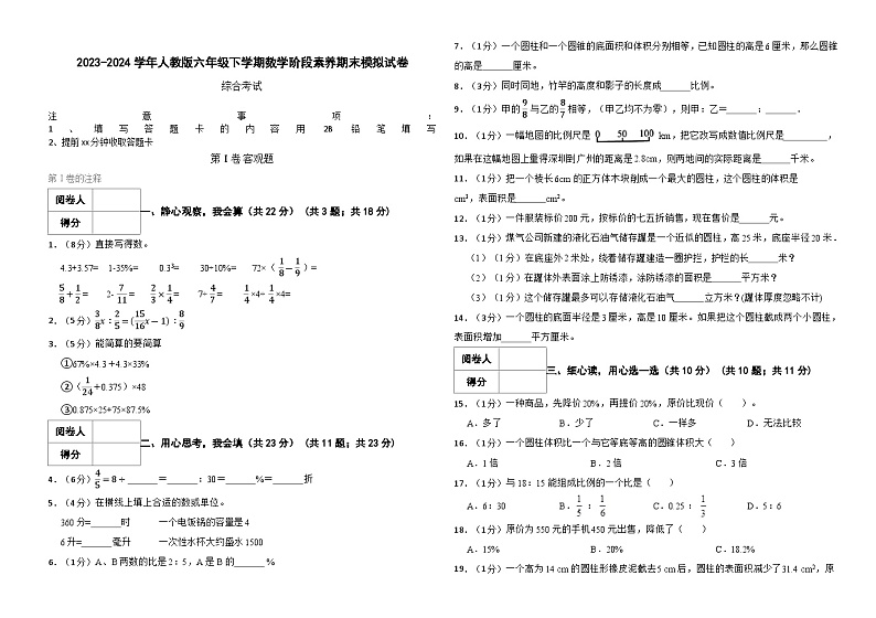 人教版六年级下学期数学阶段素养期末模拟试卷第1页
