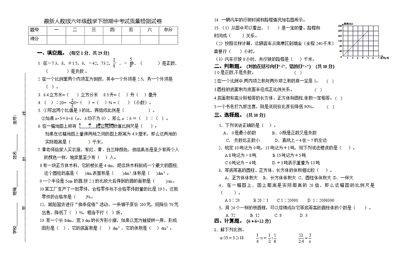 最新人教版小学数学六年级下册《期中考试质量检测试卷》第1页