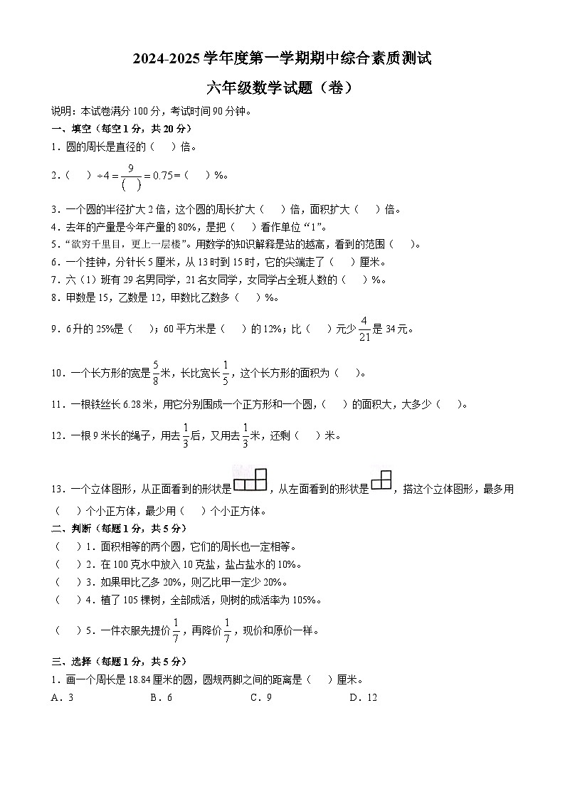 陕西省咸阳市三原县2024-2025学年六年级上学期11月期中考试数学试题01