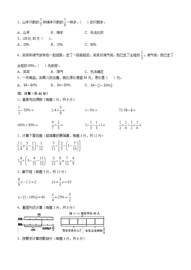 陕西省咸阳市三原县2024-2025学年六年级上学期11月期中考试数学试题02