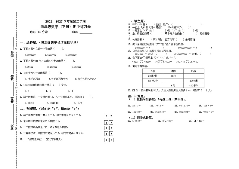 2023年春季四年级数学期中随堂练习(学生)第1页