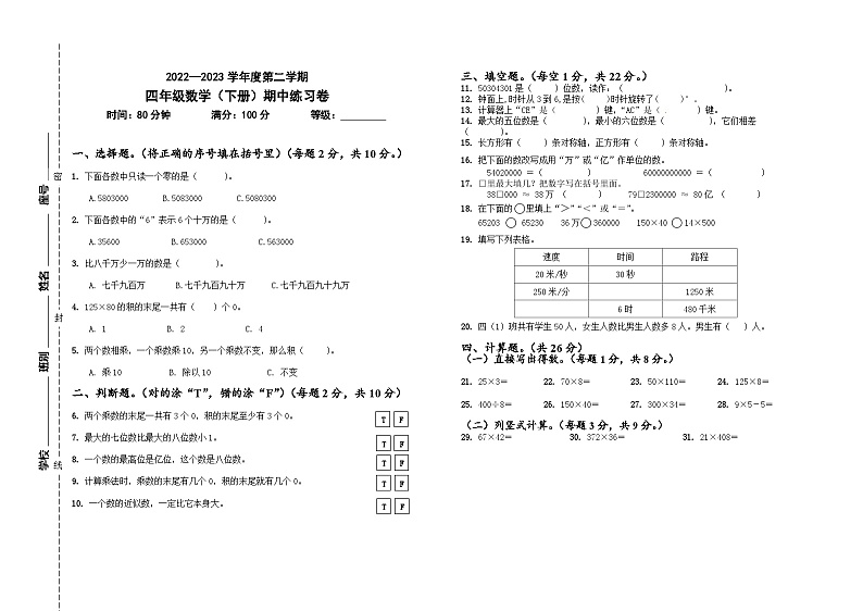 2023年春季四年级数学期中随堂练习(教师)第1页