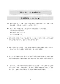 分解质因数--六年级小学奥数精讲精练