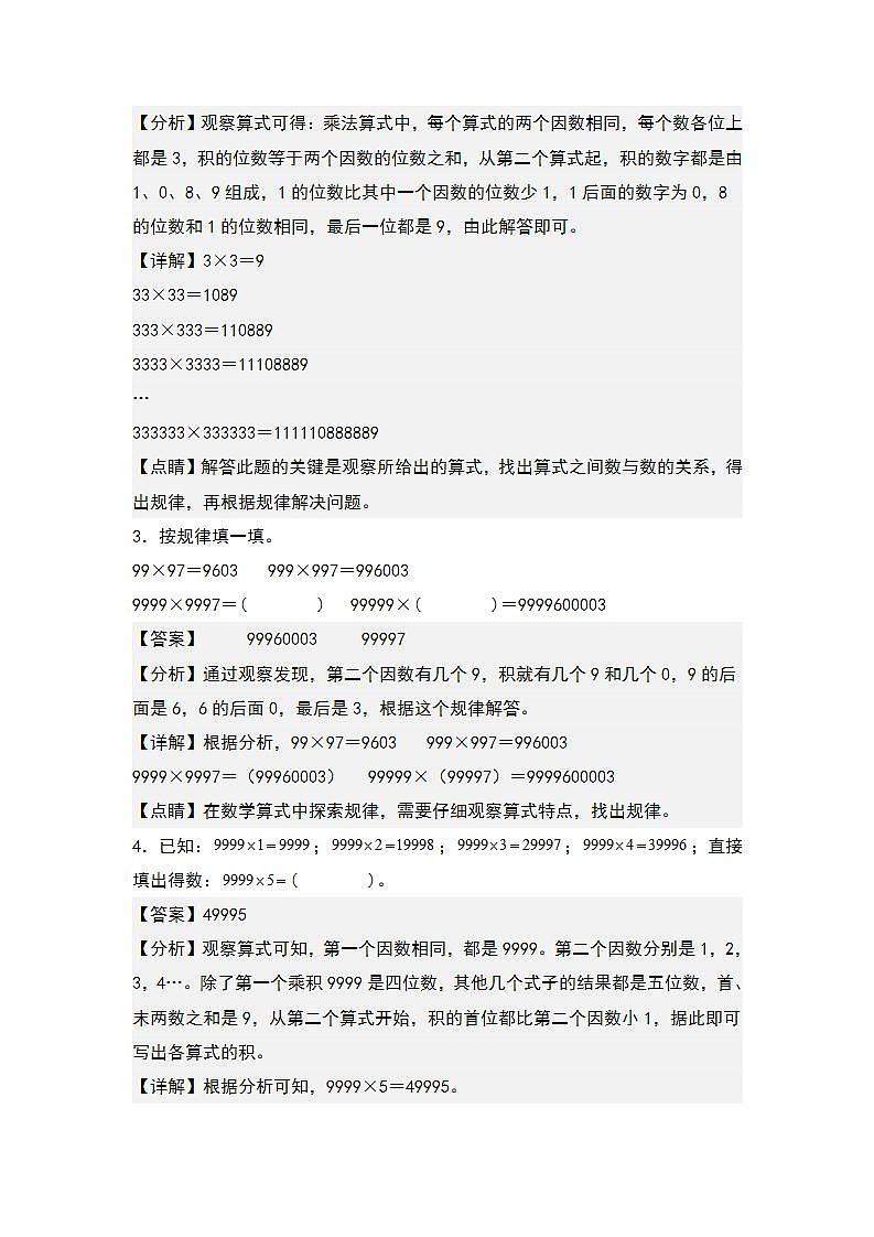 人教版小学数学四年级上册典型例题精讲精练第一单元:计算器和算式规律(解析版)第2页