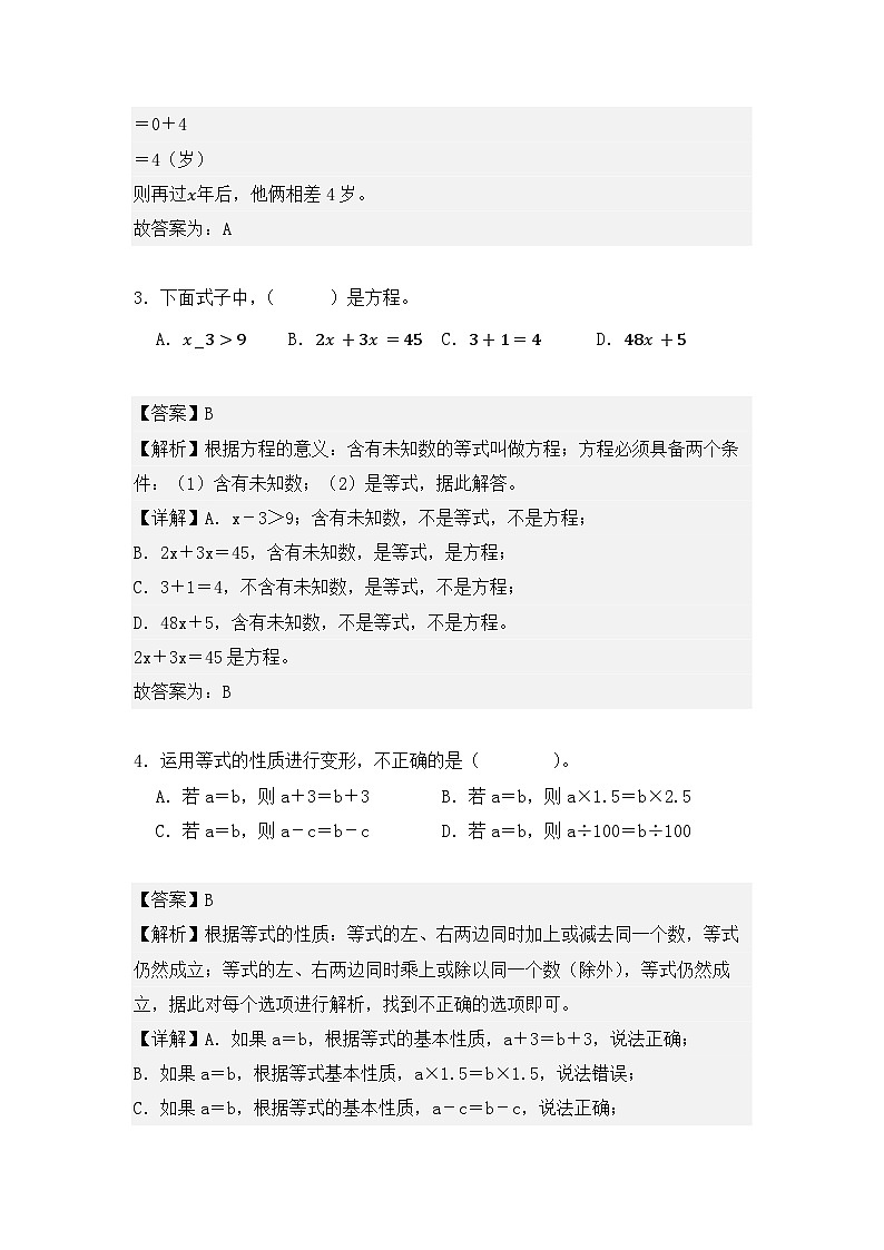 第五单元、简易方程单元测试卷(解析版)2024-2025学年人教版五年级数学上册第2页