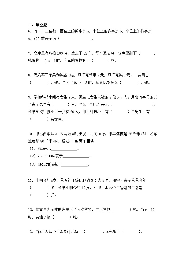 第五单元、简易方程单元测试卷(学生版)2024-2025学年人教版五年级数学上册第2页