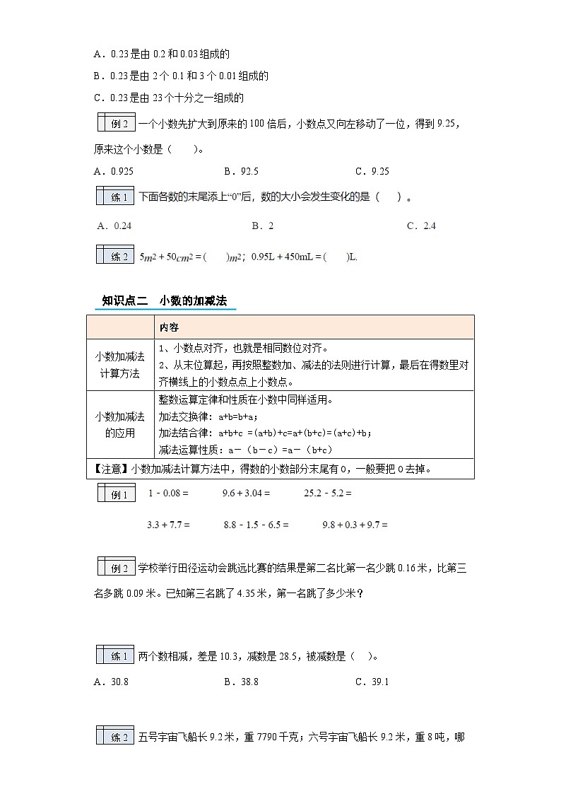 沪教版(四升五)小学数学暑假培优练习02-小数(含答案)02
