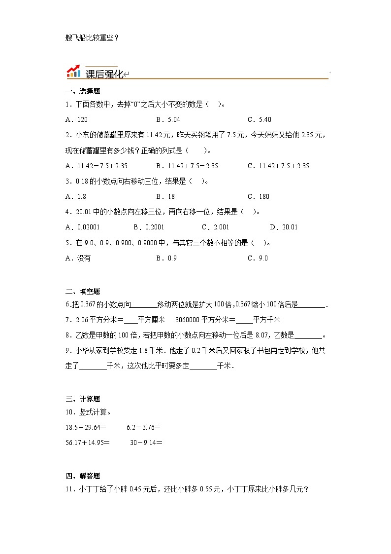 沪教版(四升五)小学数学暑假培优练习02-小数(含答案)03