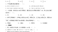 小学人教版（2024）数的运算随堂练习题