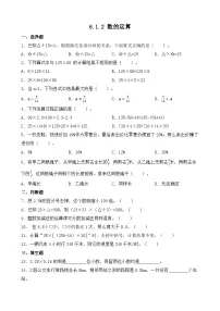 小学人教版(2024)数的运算随堂练习题