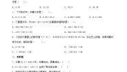 数学六年级下册数的运算达标测试