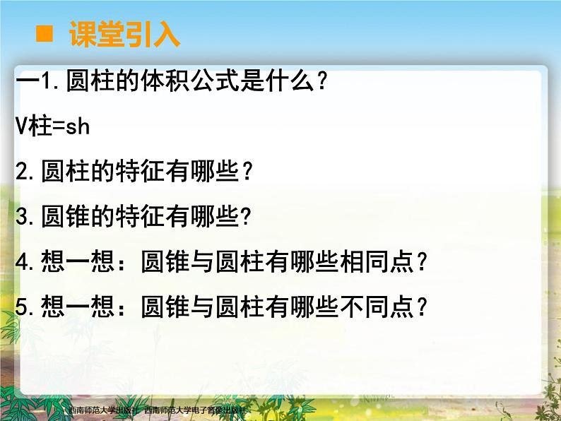 《圆锥的体积》课件设计第2页