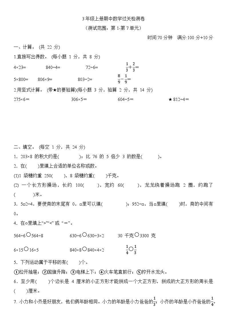 期末过关检测卷(试题)2024-2025学年三年级上册数学苏教版01
