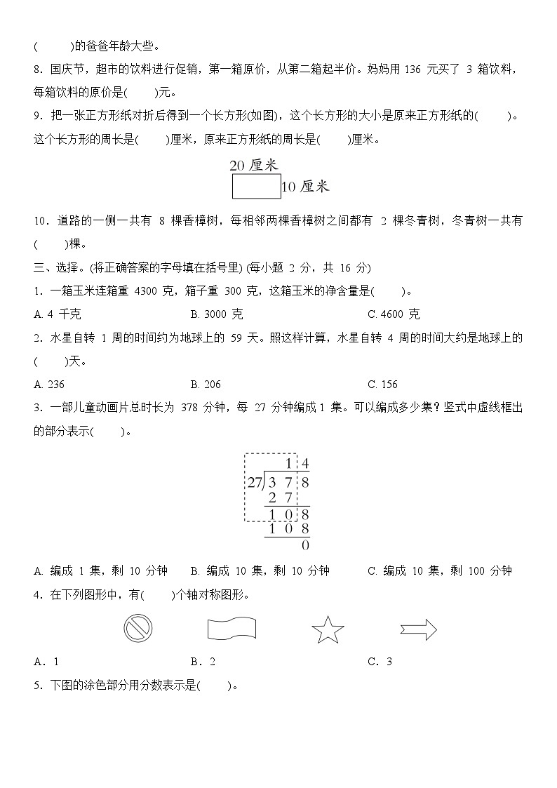 期末过关检测卷(试题)2024-2025学年三年级上册数学苏教版02