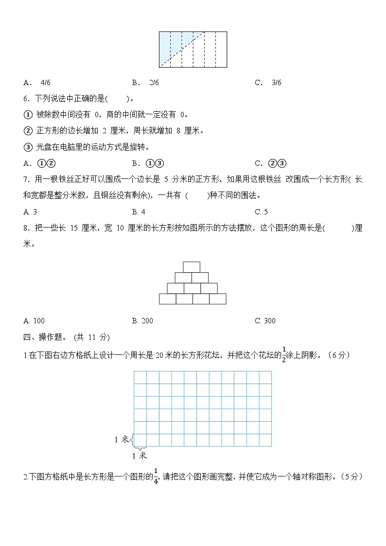 期末过关检测卷(试题)2024-2025学年三年级上册数学苏教版03
