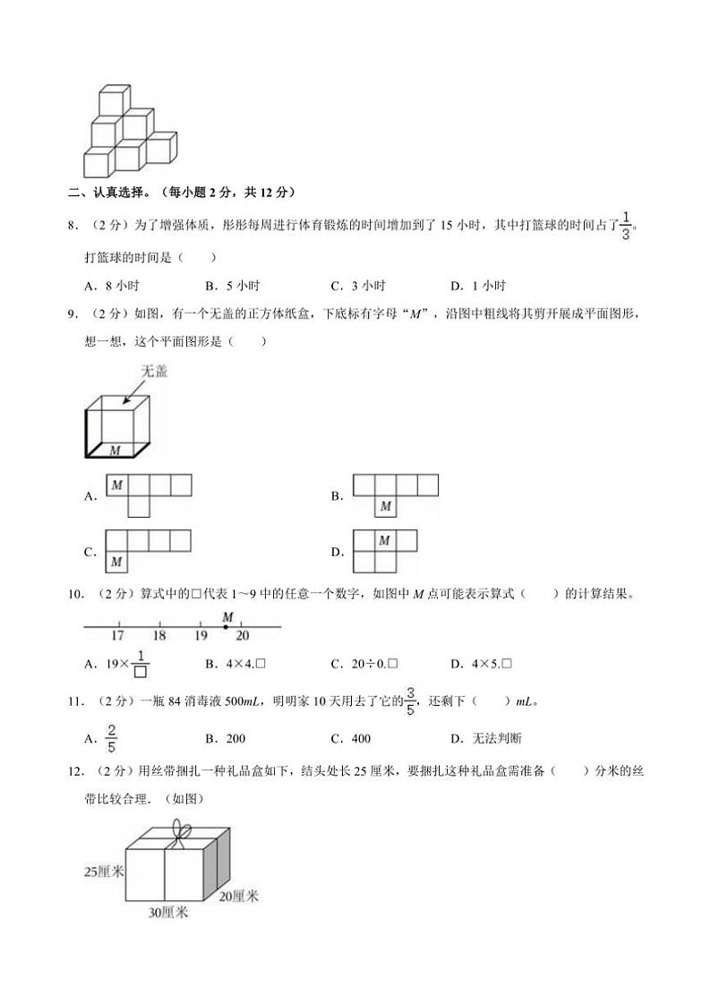 2023~2024学年山西省临汾市隰县六年级(上)期中数学试卷(含答案)第2页