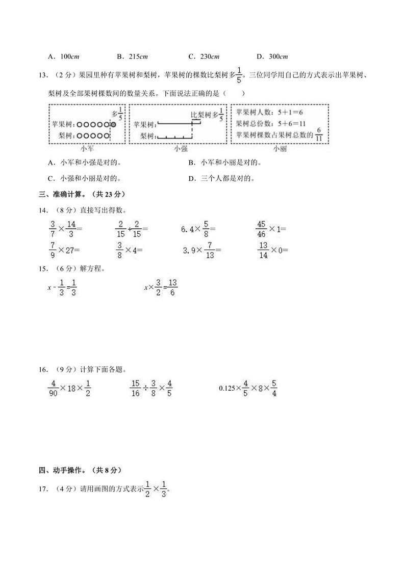 2023~2024学年山西省临汾市隰县六年级(上)期中数学试卷(含答案)第3页