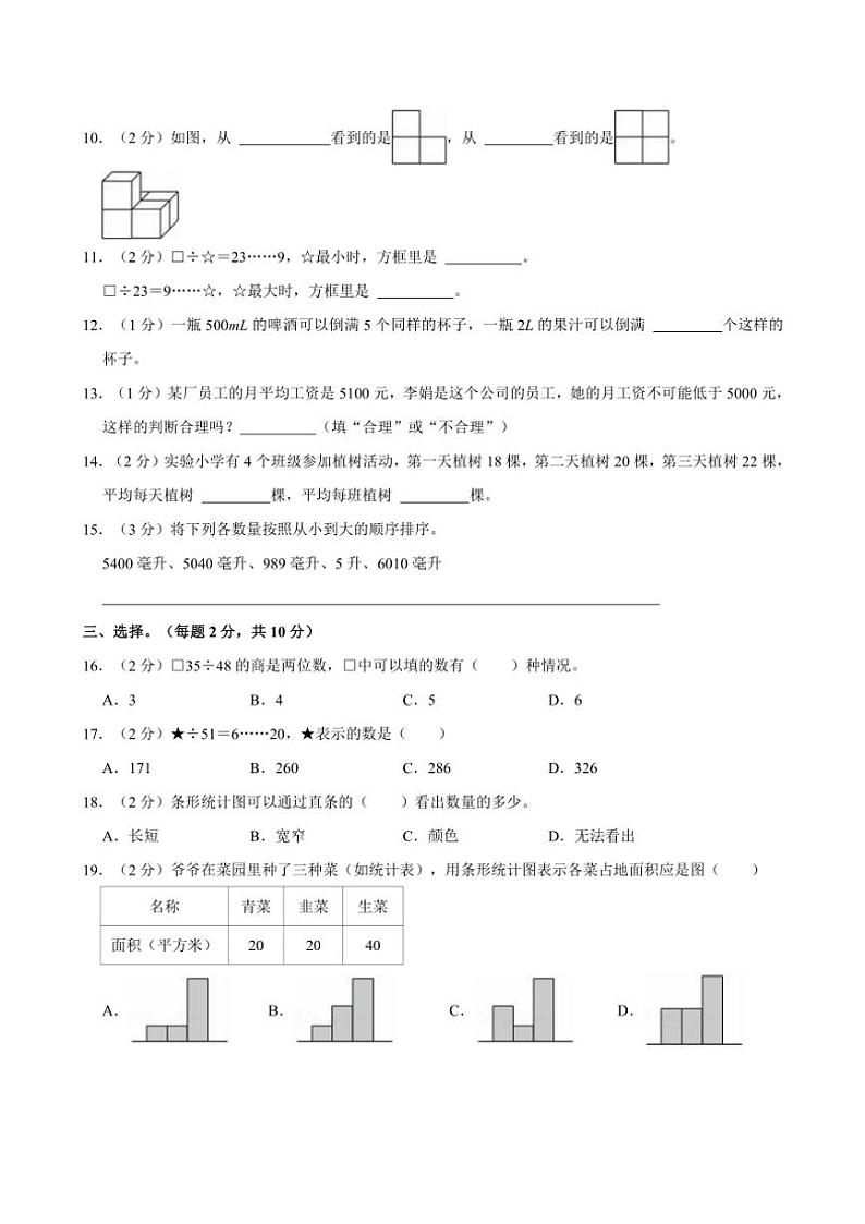 2024~2025学年江苏省徐州市邳州市四年级(上)期中数学试卷(含答案)02