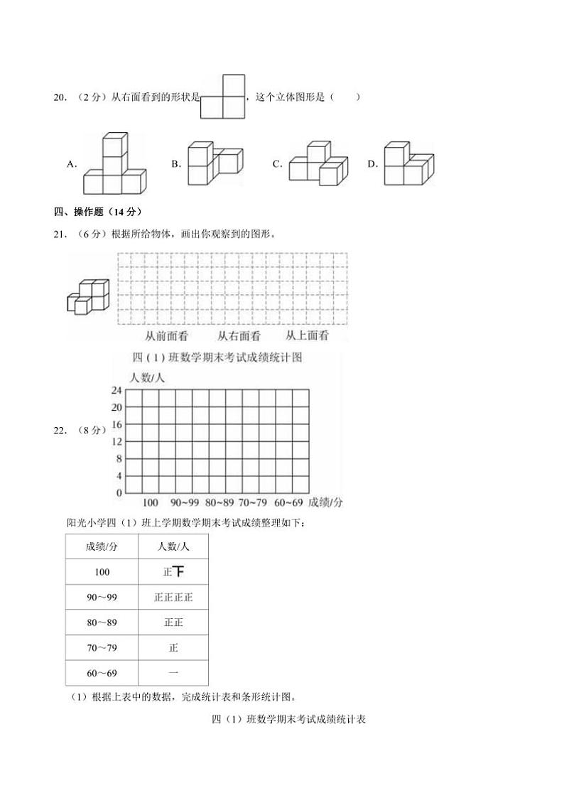 2024~2025学年江苏省徐州市邳州市四年级(上)期中数学试卷(含答案)03