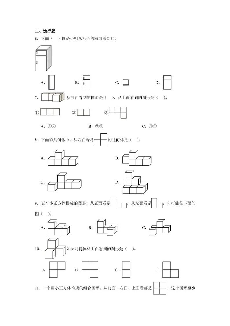 观察物体(同步练习)~2024~2025学年苏教版四年级上册数学(带答案)第2页