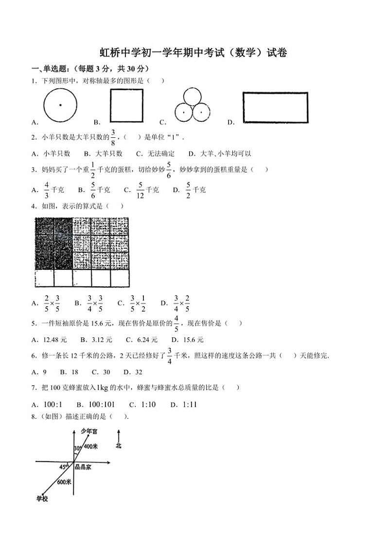 黑龙江省哈尔滨市虹桥初级中学2024~2025学年六年级(上)(五四制)期中检测数学试卷(含答案)第1页