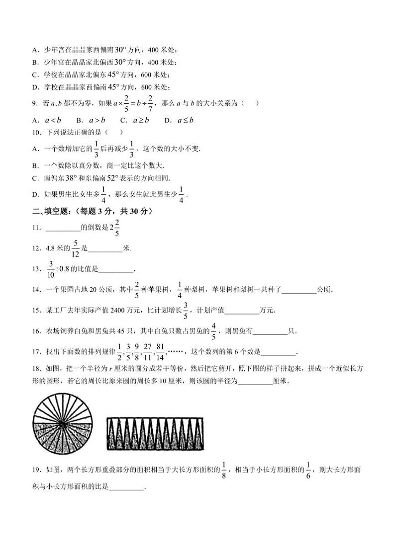 黑龙江省哈尔滨市虹桥初级中学2024~2025学年六年级(上)(五四制)期中检测数学试卷(含答案)第2页