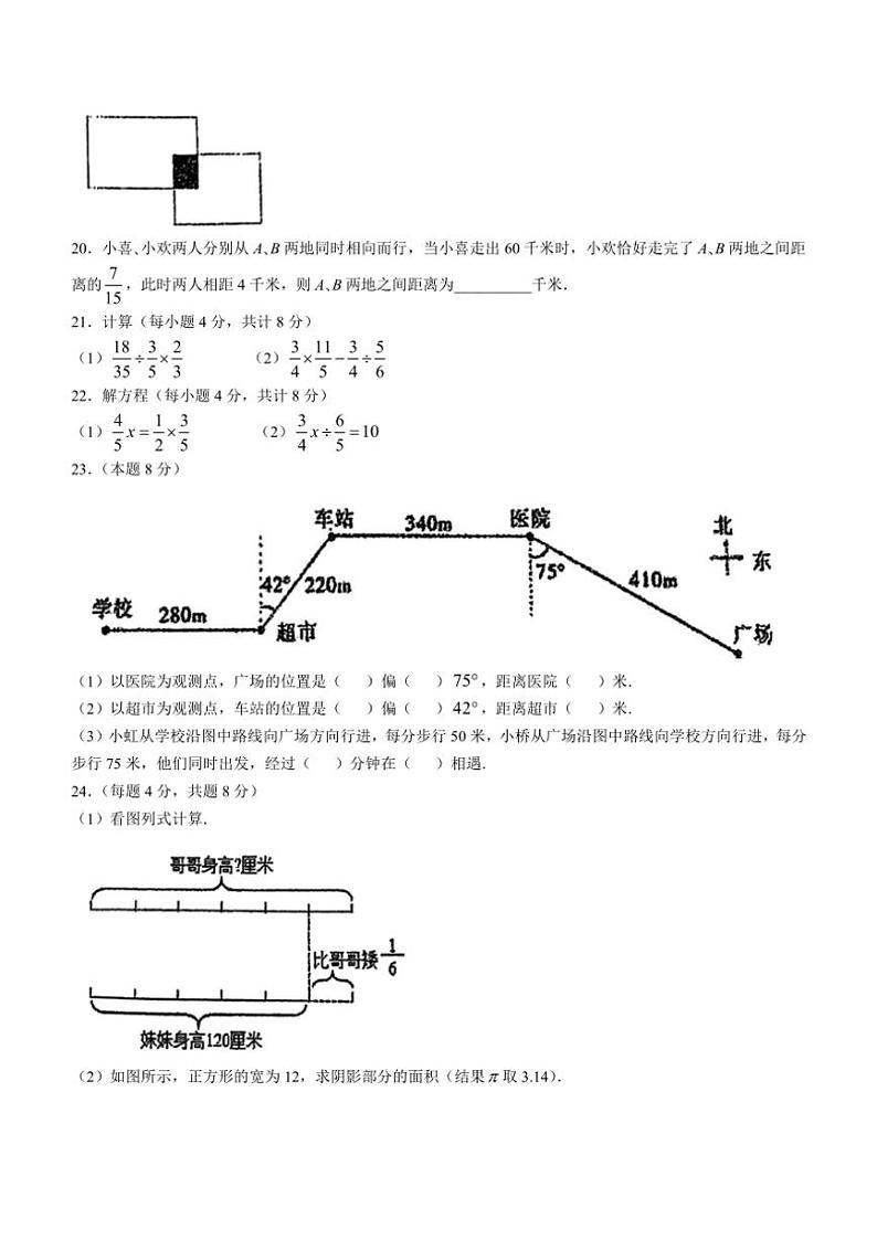 黑龙江省哈尔滨市虹桥初级中学2024~2025学年六年级(上)(五四制)期中检测数学试卷(含答案)第3页