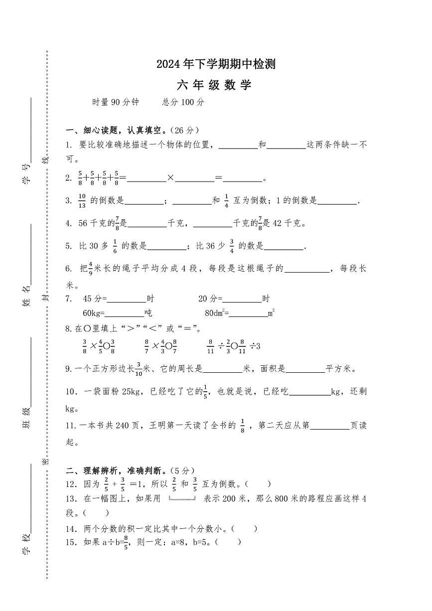 湖南省益陽市赫山區(qū)箴言龍光橋?qū)W校2024～2025學(xué)年六年級(上)期中數(shù)學(xué)試卷(含答案)第1頁