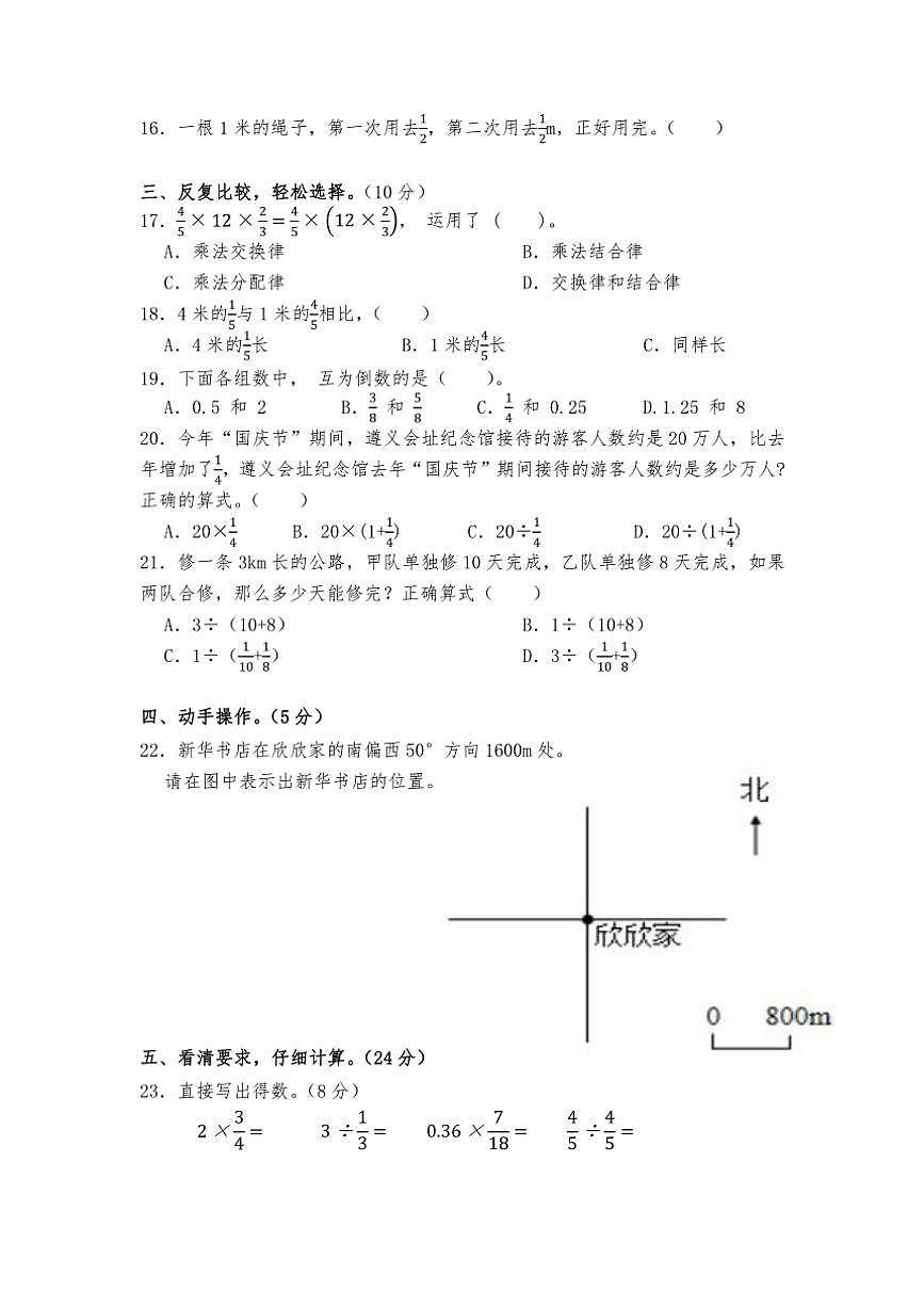 湖南省益陽市赫山區(qū)箴言龍光橋?qū)W校2024～2025學(xué)年六年級(上)期中數(shù)學(xué)試卷(含答案)第2頁