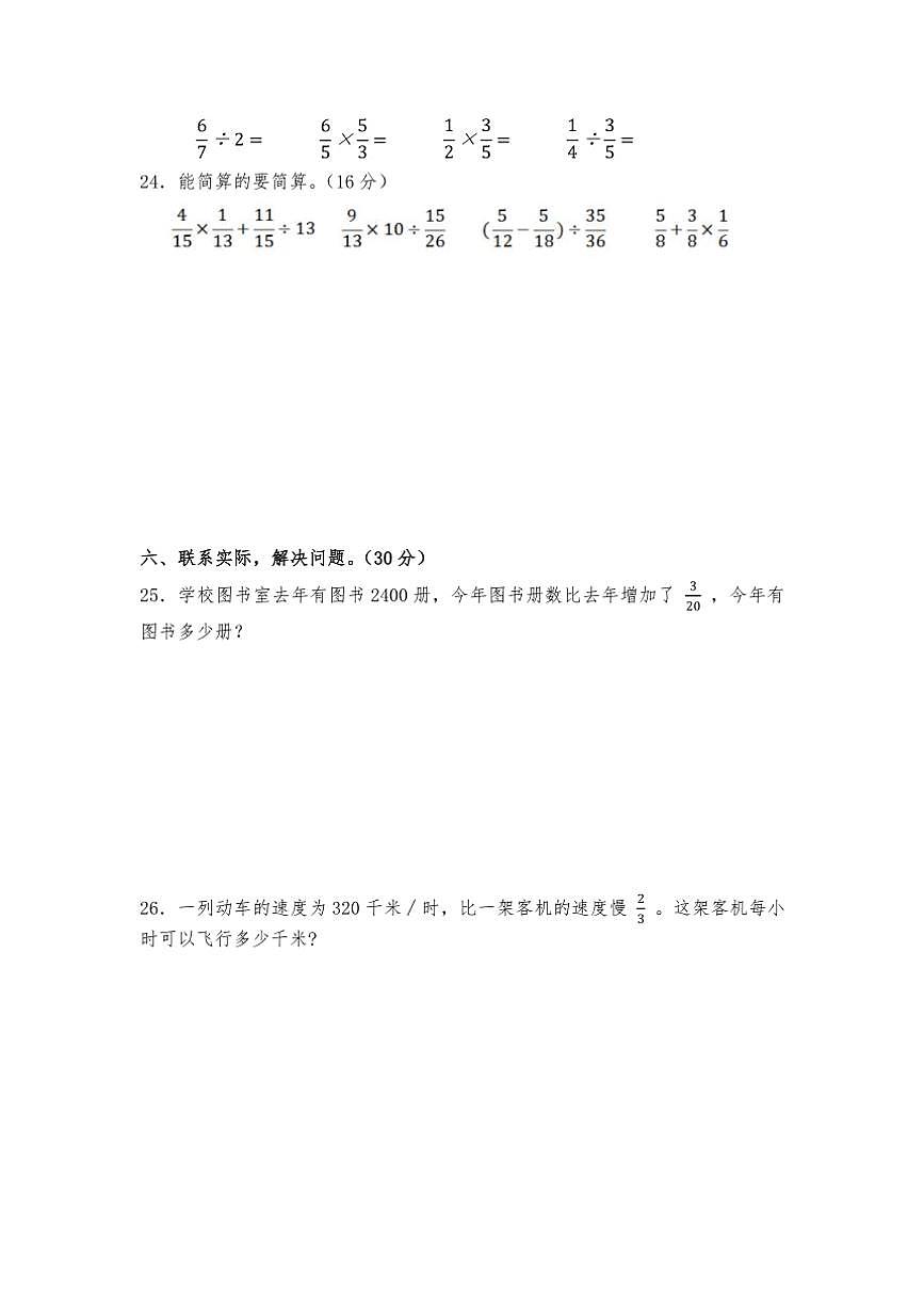 湖南省益陽市赫山區(qū)箴言龍光橋?qū)W校2024～2025學(xué)年六年級(上)期中數(shù)學(xué)試卷(含答案)第3頁