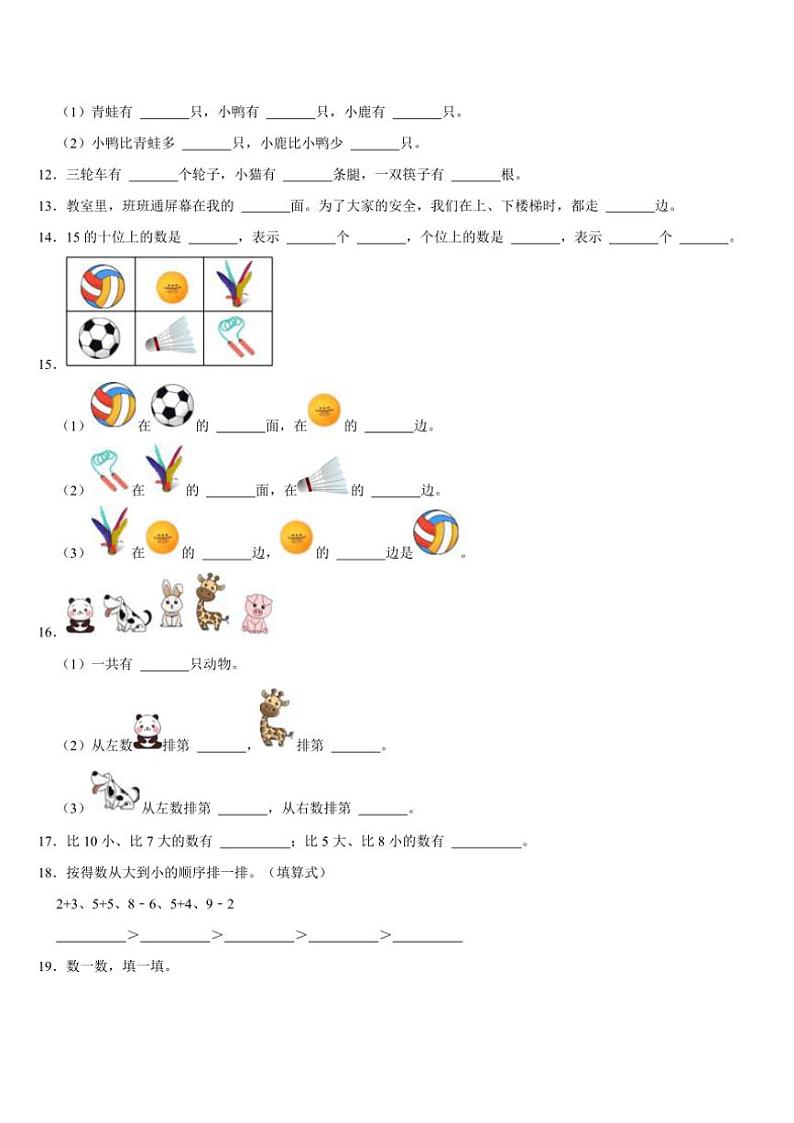 期末复习试题(试题)(含答案)~2024~2025学年一年级上册数学人教版第2页