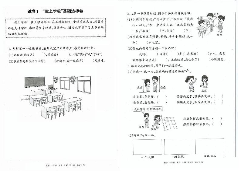 《“我上学啦”基础达标卷》单元活页卷第1页