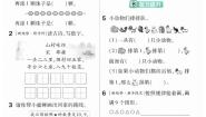 一年级上册（2024）数鸡蛋课时练习