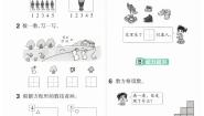 小学数学北师大版（2024）一年级上册（2024）玩具同步达标检测题