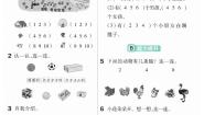 小学数学北师大版（2024）一年级上册（2024）我上学啦测试题