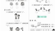 北师大版（2024）一年级上册（2024）我上学啦巩固练习