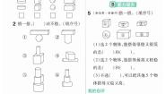 小学数学北师大版（2024）一年级上册（2024）怎样搭得高课时练习