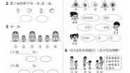 小学数学北师大版（2024）一年级上册（2024）一起来分类巩固练习