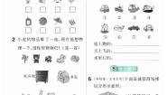 小学数学北师大版（2024）一年级上册（2024）一起来分类课时作业