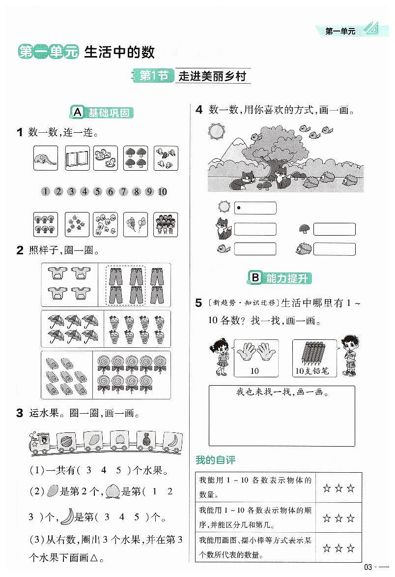 《走進美麗鄉(xiāng)村》練習第1頁