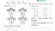 小学数学北师大版（2024）一年级上册（2024）做个减法表课时练习