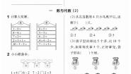 小学数学北师大版（2024）一年级上册（2024）数与代数练习