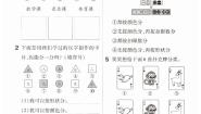 小学数学北师大版（2024）一年级上册（2024）统计与概率课后复习题