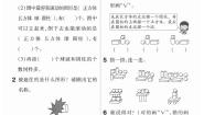 数学一年级上册（2024）图形与几何当堂达标检测题