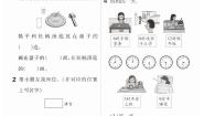 数学一年级上册（2024）综合与实践课后测评