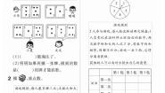 小学数学好玩 一起做游戏随堂练习题