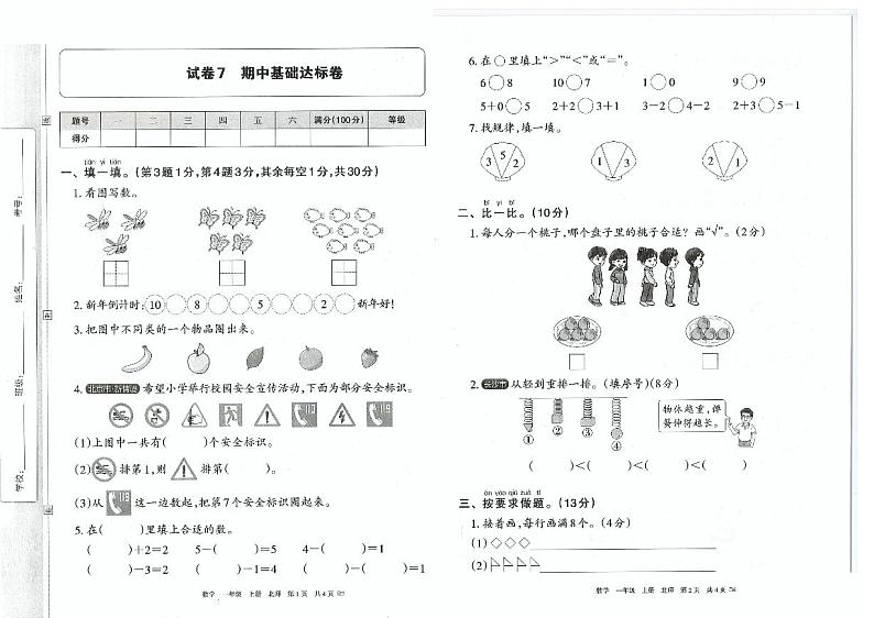 新北师大版一上数学期中基础达标卷第1页