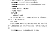 北师大版（2024）一年级上册（2024）综合实践 介绍我的教室教案及反思
