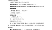 小学数学北师大版（2024）一年级上册（2024）第四单元 10以内数加与减可爱的企鹅教学设计及反思