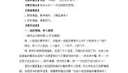 北师大版（2024）一年级上册（2024）快乐的午餐教学设计